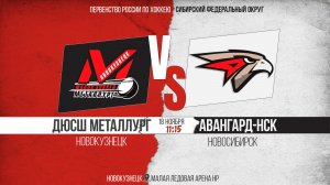 18.11.2025г. ДЮСШ МЕТАЛЛУРГ (Новокузнецк)-АВАНГАРД-НСК (Новосибирск). Первенство России. Юноши  2013