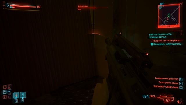 Cyberpunk 2077. Приступ киберпсихоза: Кровавый ритуал