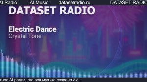 ИИ Радио AI Радио AI Музыка