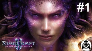 StarCraft 2: Heart of the Swarm - 01: Лабораторная крыса
