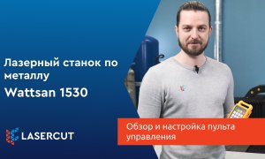 Функции лазерного станка: обзор и настройка пульта управления