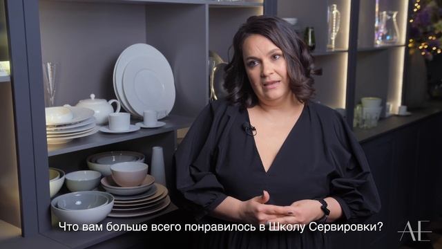 Татьяна Дубовицкая  Отзыв выпускницы Школы Сервировки