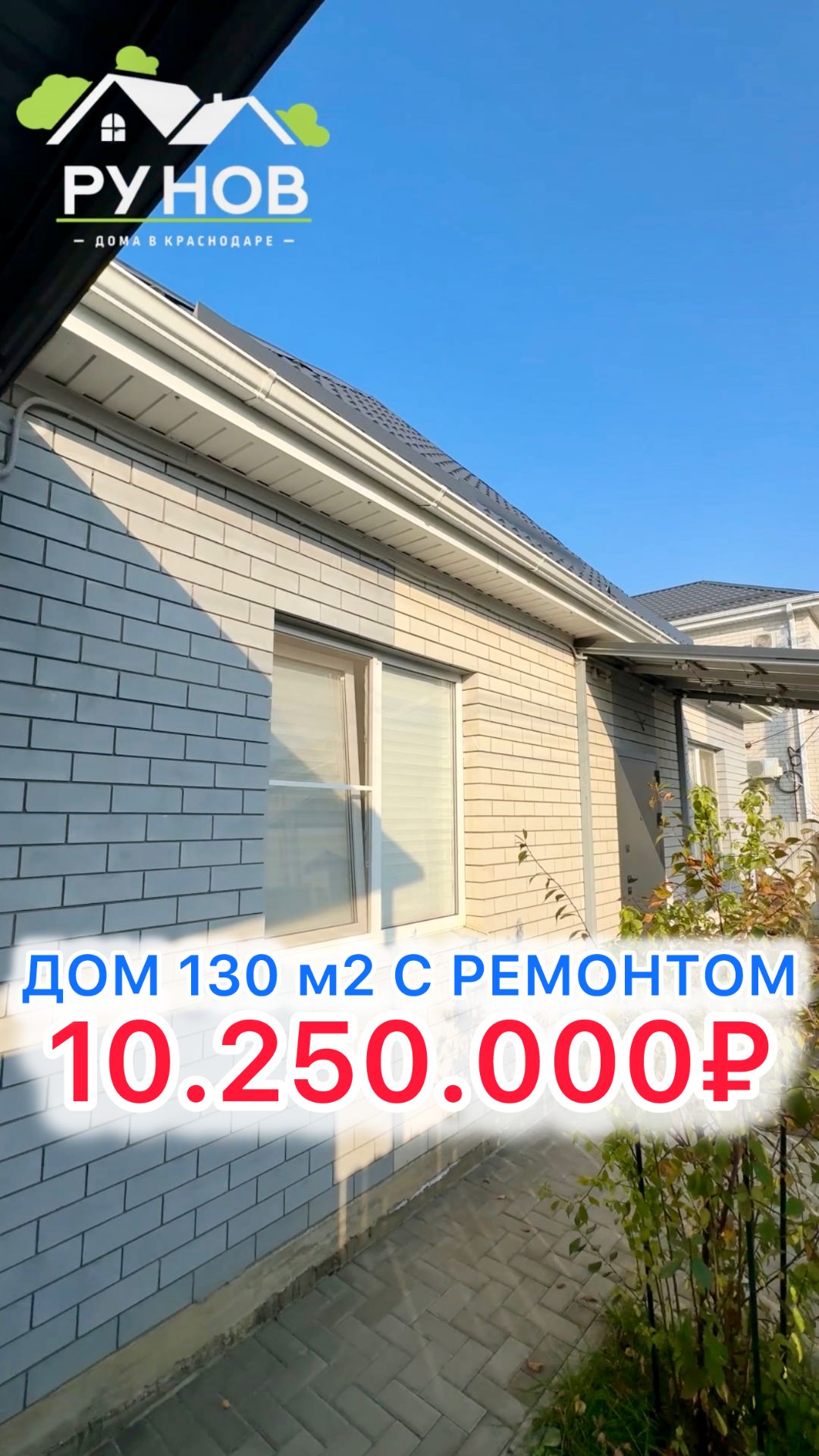 🏝️ Дом с ГАЗОМ в Краснодаре... смотреть онлайн