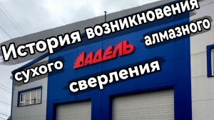 Diamond Hit История возникновения Адель