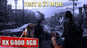 RX 6400  часть 3