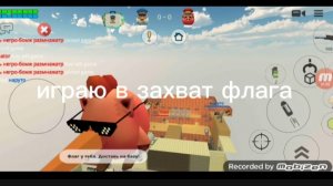 играю в захват флага в chicken gan