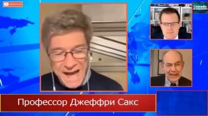 ОНИ ЗНАЛИ ЭТО — НАТО ПЕРЕШЛО КРАСНУЮ ЧЕРТУ РОССИИ | Профессор Джеффри Сакс