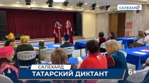 Татарский диктант