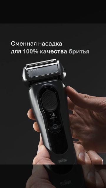 Сетка и режущий блок 83M для электробритв Braun Series 8 смотреть онлайн
