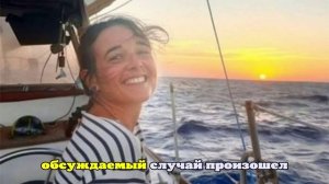 Французская яхтсменка Мари Декуб пропала в Бермудском треугольнике