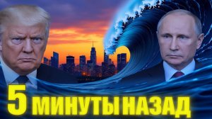 Неожиданно! Вашингтон и Москва согласовали позицию, а Зеленский не скрывает нервозности!