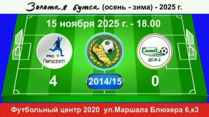 15 ноября - 18.00. Интер Pro - Смена ДСИ-2. 2014-15 гр. Демо версия.