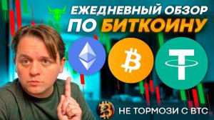 ПАНИКА ИЗ-ЗА РЫНКА?! СМОТРИ ВИДЕО! #BTC #USDTD #ETH