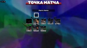 RIVALS ROBLOX|DOUBLE TROBLE 2VS2(простите если не правильно написала) чек описание:)