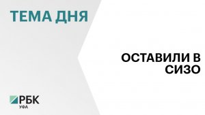 Верховный суд Башкортостана оставил в СИЗО предпринимательницу Гульнару Юрину до 6 декабря