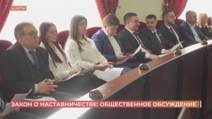 Закон о наставничестве: общественное обсуждение