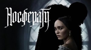 Носферату ( 2024 ) - Трейлер