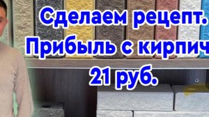 Станок 2282 для кирпича в работе: производство Лего-кирпича у покупателя