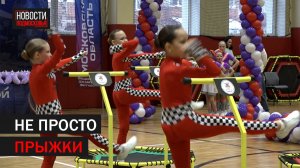 В Балашихе прошёл Кубок Федерации джампинг фитнеса