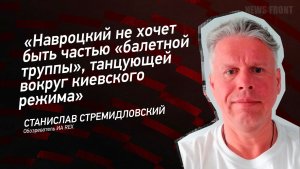 "Навроцкий не хочет быть частью "балетной труппы", танцующей вокруг киевского режима"