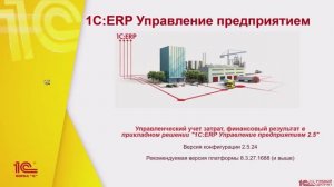 Анонс курса "Управленческий учет затрат, финансовый результат в «1С:ERP Управление предприятием»"