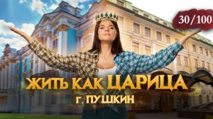 Tsar Palace Luxury Hotel & SPA 5* | Царский отель в г. Пушкин