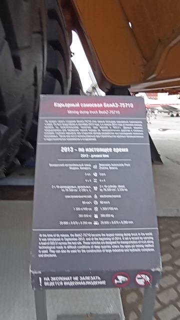 Карьерный самосвал БелАЗ