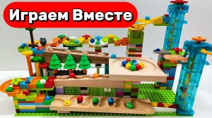ИГРАЕМ ВМЕСТЕ В РАЗВИВАЮЩИЙ КОНСТРУКТОР МАРБЛ И ЛЕГО ДЛЯ ДЕТЕЙ 🟡 АСМР ГОРКИ С ШАРИКАМИ ДЛЯ ДЕТЕЙ