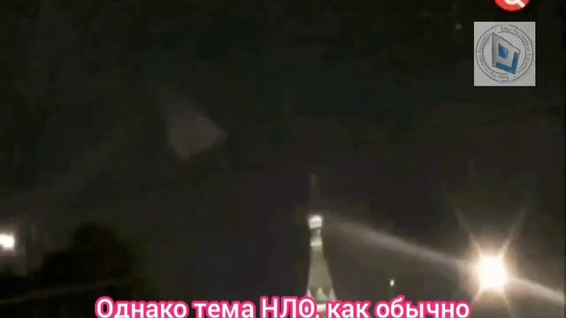 Об НЛО, зависшим над Кремлем в Москве в России. Новости, которые вы пропустили. Сам себе режиссёр. смотреть онлайн