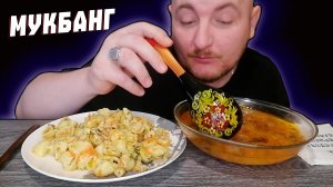 МУКБАНГ|ОБЖОРЫЧ|ЩИ|МАКАРОНЫ С КУРИЦЕЙ