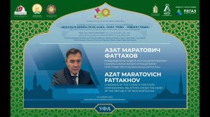 XVI Международная научно-практическая конференции "Идеалы и ценности Ислама"