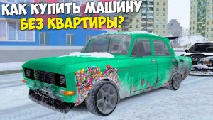 Как купить машину без квартиры МТА Провинция! Как купить машину на Province MTA!
