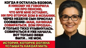 После смерти мужа я так и не сказала сыну, что у нас есть дом в Испании. И слава богу что промолчала