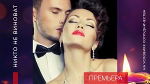 ПРЕМЬЕРА | Автор КАРОЛИНА АРНО (2025)