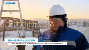 В ближайшие два года «Айхалтрансгаз» подключит к газу 120 домов Мирного