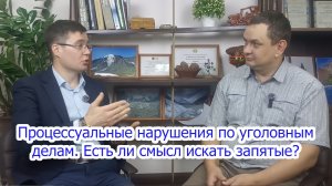 Есть ли смысл искать запятые? Процессуальные нарушения по уголовному делу