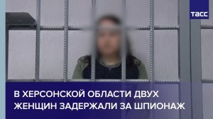 В Херсонской области двух женщин задержали за шпионаж