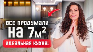 Идеальная МАЛЕНЬКАЯ КУХНЯ! 7 ошибок, КОТОРЫЕ НЕЛЬЗЯ ДОПУСКАТЬ