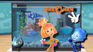 🐠🐟Фиксики: Музей мирового океана. Домашний океанариум. Обучающие игры!🔥