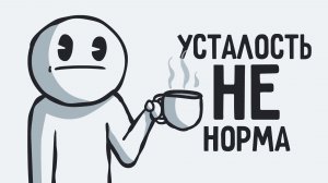 Если ты амбициозный, но ленивый — посмотри это видео