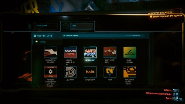 Cyberpunk 2077. Офренда Джеки Уэллса. До встречи в Посмертии.