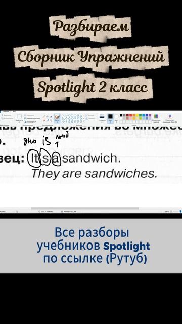 Разбираем Сборник Spotlight 2 класс стр 38 смотреть онлайн