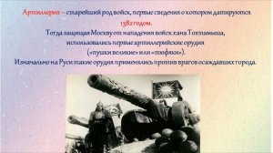 Видеоролик. 19 ноября - День ракетных войск и артиллерии в России