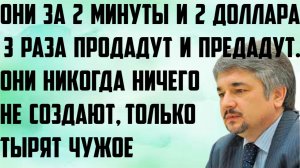 Ищенко: Они за 2 минуты и 2 доллара 3 раза продадут и предадут. Ничего не создают,только тырят чужое