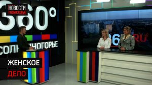 В Солнечногорске набирает обороты работа Женсовета