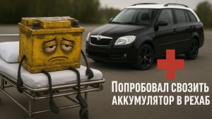 Сезонная профилактика аккумулятора