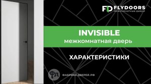 Двери скрытого монтажа. Из чего состоят? Показываем в обзоре от фабрики FlyDoors