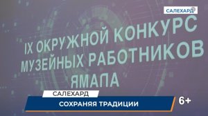 Сохраняя традиции