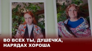 Выставка фотографий «Родные лица и наше наследие» в Киреевском РДК