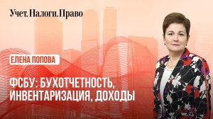Новые стандарты уже действуют. Что учесть при подготовке отчетности-2025
